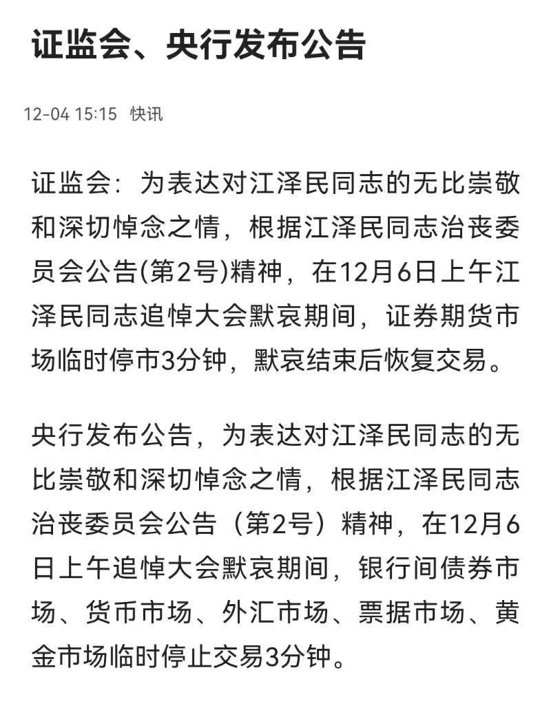 1670217925313039014.jpg 证监会、央行发布公告.jpg